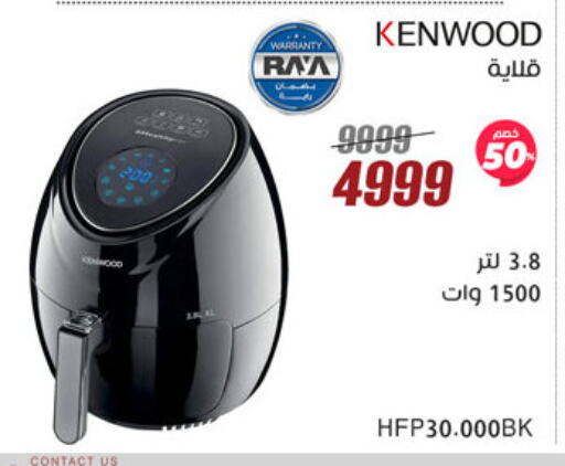 أدوات المطبخ in المرشدي, Egypt Offers - Egypt كينوود قلاية هوائية available at المرشدي in Egypt - القاهرة