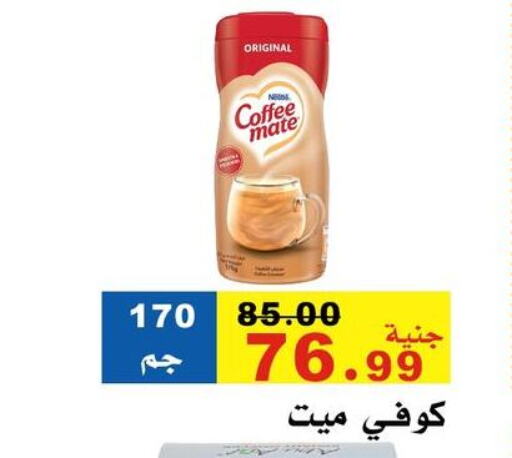 كوفي ميت مبيض القهوة available at مول الراضي in Egypt - القاهرة