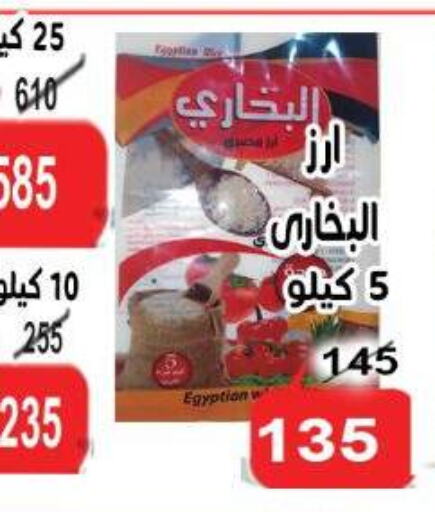 أرز كالروز available at الدنيا بخير in Egypt - القاهرة