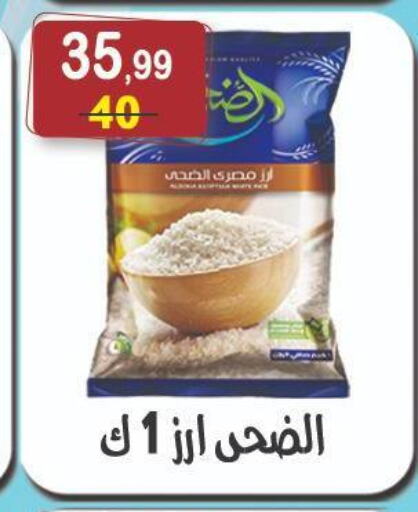 أرز كالروز available at هايبر النسر in Egypt - القاهرة