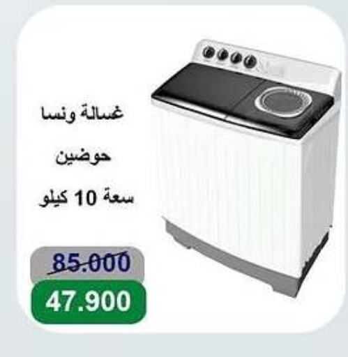 الأدوات المنزلية الكبيرة in جمعية الأندلس والرقعي التعاونية, الكويت Offers - الكويت ونسا غسالة الملابس available at جمعية الأندلس والرقعي التعاونية in الكويت - مدينة الكويت