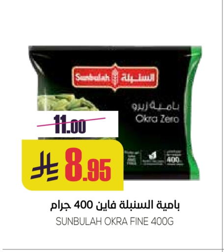 Okra available at Sapt in KSA, Saudi Arabia, Saudi - Buraidah