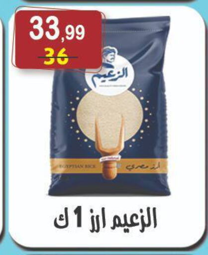 أرز كالروز available at هايبر النسر in Egypt - القاهرة