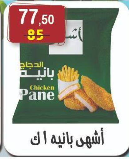دجاج in هايبر النسر, Egypt Offers - Egypt بانية الدجاج available at هايبر النسر in Egypt - القاهرة