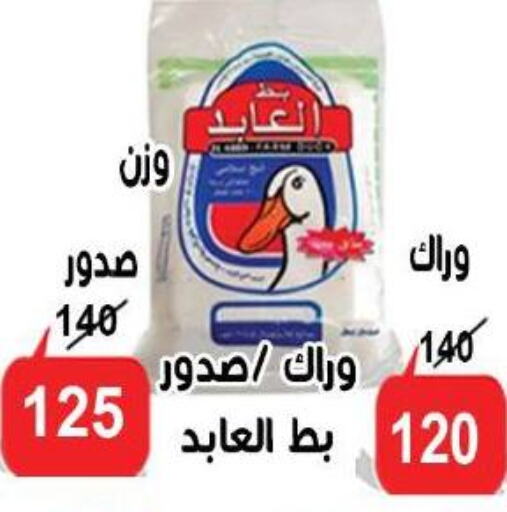 صدور دجاج available at الدنيا بخير in Egypt - القاهرة