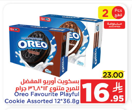 Biscuits in Wahj Mart, Saudi Arabia Offers - Saudi Arabia OREO available at Wahj Mart in KSA, Saudi Arabia, Saudi - Jeddah