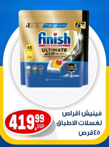 FINISH available at El mhallawy Sons in Egypt - Cairo