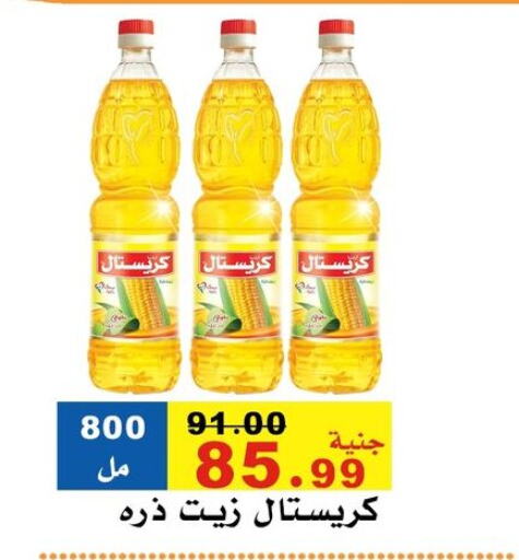 زيوت و سمن in مول الراضي, Egypt Offers - Egypt زيت الذرة available at مول الراضي in Egypt - القاهرة