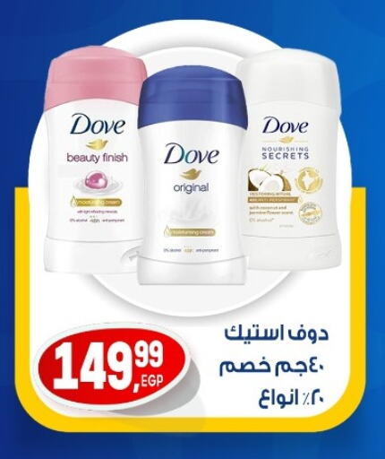 Fragrance in El mhallawy Sons, Egypt Offers - Egypt DOVE available at El mhallawy Sons in Egypt - Cairo