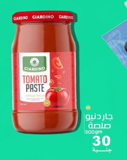 معجون طماطم available at مول الراضي in Egypt - القاهرة
