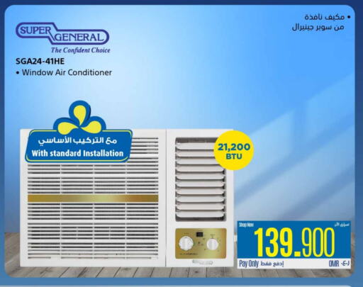 سوبر جنرال مكيف الهواء available at إكسترا in عُمان - صُحار‎