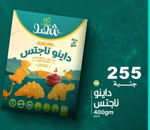 ناجتس الدجاج available at مول الراضي in Egypt - القاهرة