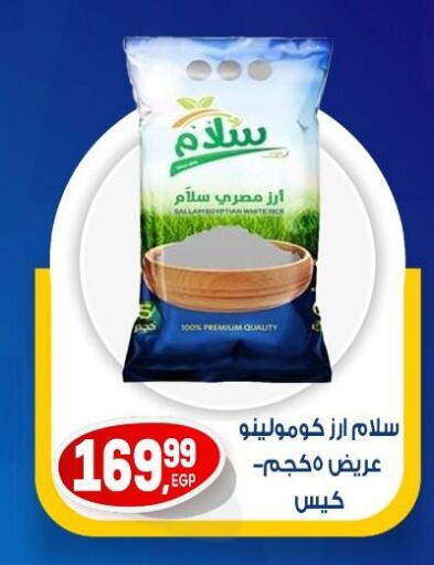 أرز in أولاد المحاوى, Egypt Offers - Egypt أرز كالروز available at أولاد المحاوى in Egypt - القاهرة