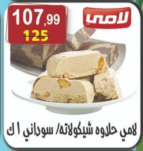 الصلصات والسبريد in هايبر النسر, Egypt Offers - Egypt طحينة & حلاوة available at هايبر النسر in Egypt - القاهرة