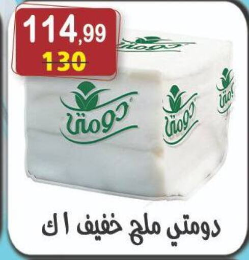 DOMTY available at Hyper Eagle in Egypt - Cairo