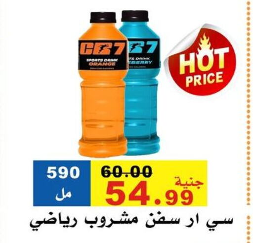 Soft Drinks in El Rady Mall, Egypt Offers - Egypt Orange available at El Rady Mall in Egypt - Cairo