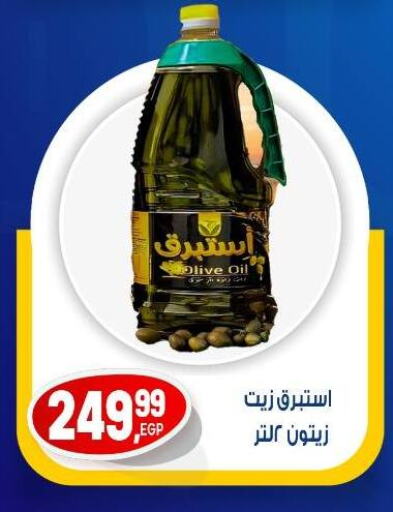 Olive Oil available at El mhallawy Sons in Egypt - Cairo