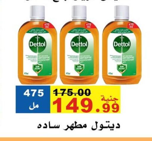 ديتول مطهر available at مول الراضي in Egypt - القاهرة