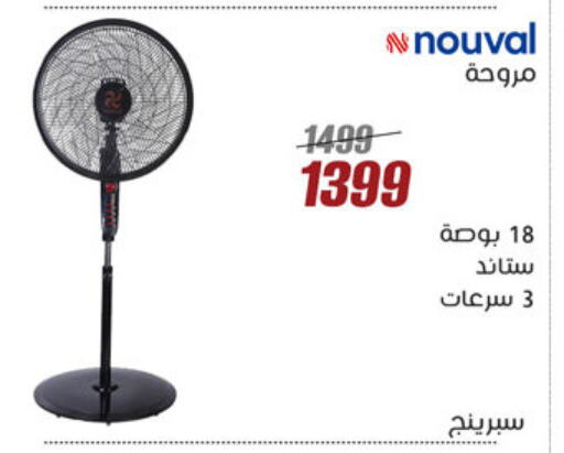 مروحة available at المرشدي in Egypt - القاهرة