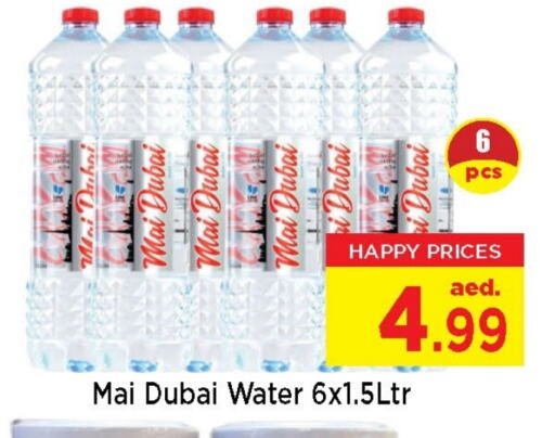 ماء in نيومارت هايبرماركت, UAE Offers - الإمارات العربية المتحدة ماي دبي available at نيومارت هايبرماركت in الإمارات العربية المتحدة , الامارات - الشارقة / عجمان