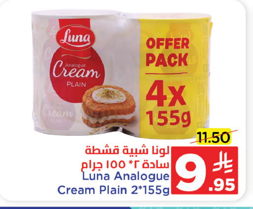 LUNA Analogue cream available at Wahj Mart in KSA, Saudi Arabia, Saudi - Jeddah