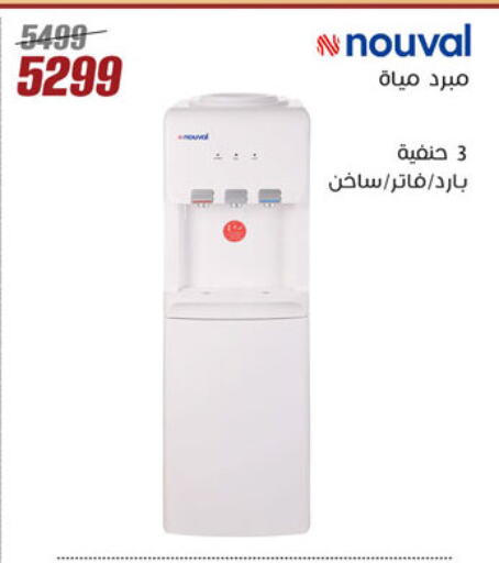 الأدوات المنزلية الصغيرة in المرشدي, Egypt Offers - Egypt موزع المياه available at المرشدي in Egypt - القاهرة