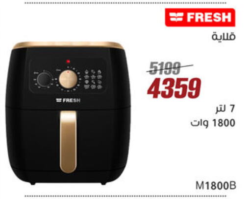 أدوات المطبخ in المرشدي, Egypt Offers - Egypt فريش قلاية هوائية available at المرشدي in Egypt - القاهرة