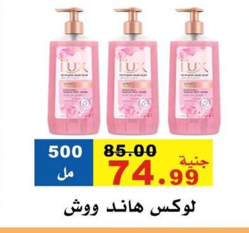 لوكس available at مول الراضي in Egypt - القاهرة