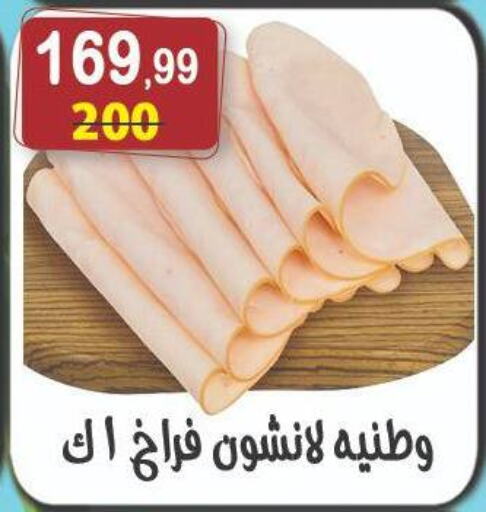 مقبلات و لحوم باردة in هايبر النسر, Egypt Offers - Egypt available at هايبر النسر in Egypt - القاهرة