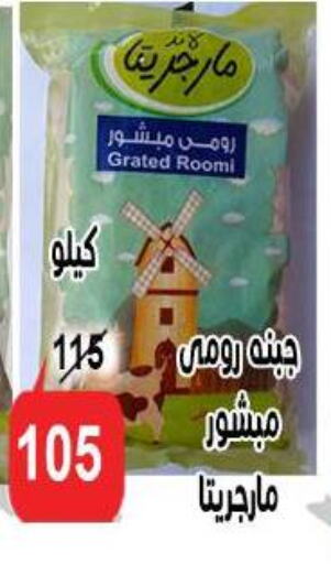 جبنة و كريم in الدنيا بخير, Egypt Offers - Egypt available at الدنيا بخير in Egypt - القاهرة