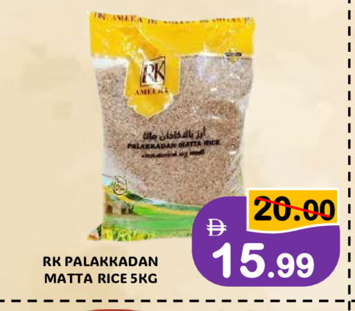 أرز ماتا available at رويال جلف هايبرماركت in الإمارات العربية المتحدة , الامارات - أبو ظبي
