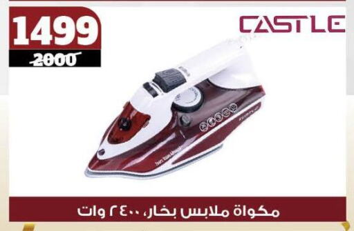 كاسل مكواة available at كوكو اند اس in Egypt - القاهرة