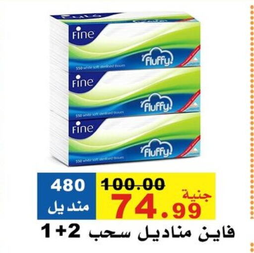 فاين available at مول الراضي in Egypt - القاهرة