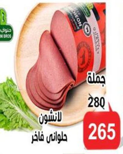 مقبلات و لحوم باردة in الدنيا بخير, Egypt Offers - Egypt available at الدنيا بخير in Egypt - القاهرة