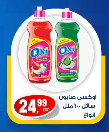 OXI available at El mhallawy Sons in Egypt - Cairo