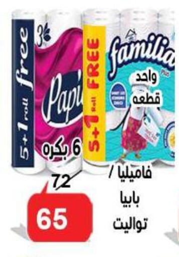 فاميليا available at الدنيا بخير in Egypt - القاهرة