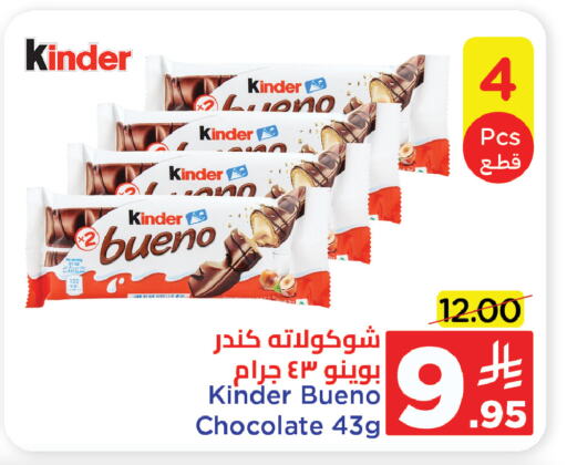 KINDER available at Wahj Mart in KSA, Saudi Arabia, Saudi - Jeddah