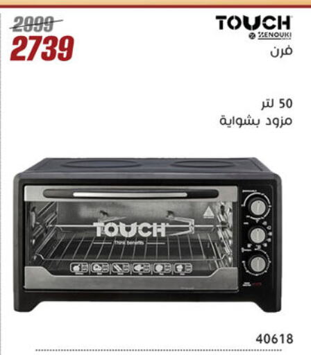 أدوات المطبخ in المرشدي, Egypt Offers - Egypt فرن الميكروويف available at المرشدي in Egypt - القاهرة