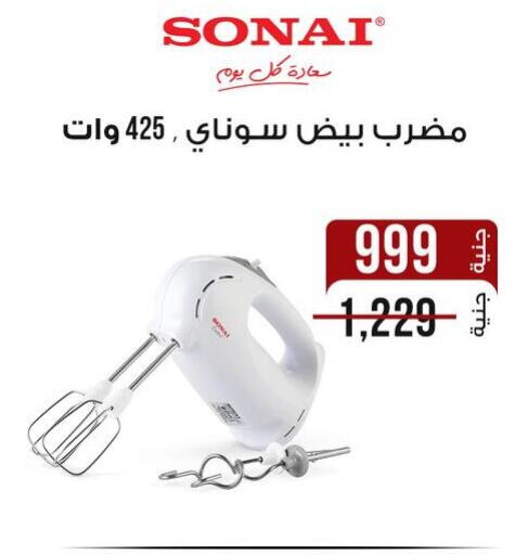 سوناي خلاط/مطحنة available at دارك مول in Egypt - القاهرة