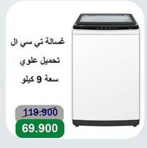 Large Appliances in Al Andalus & Al Reqeie Co.op Society, Kuwait Offers - Kuwait Washing Machine available at Al Andalus & Al Reqeie Co.op Society in Kuwait - Kuwait City