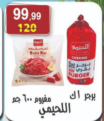 اللحوم المجمدة in هايبر النسر, Egypt Offers - Egypt available at هايبر النسر in Egypt - القاهرة