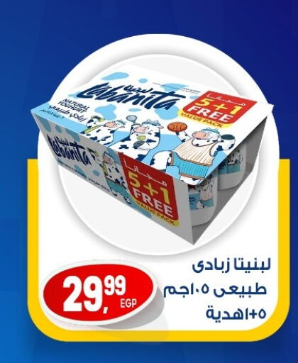 زبادي و لبنة in أولاد المحاوى, Egypt Offers - Egypt زبادي available at أولاد المحاوى in Egypt - القاهرة