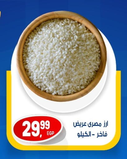 أرز in أولاد المحاوى, Egypt Offers - Egypt أرز كالروز available at أولاد المحاوى in Egypt - القاهرة