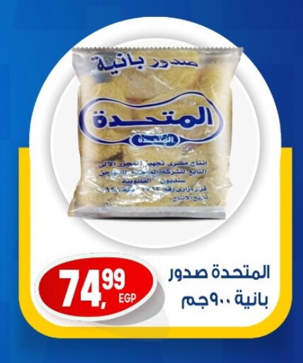 دجاج in أولاد المحاوى, Egypt Offers - Egypt صدور دجاج available at أولاد المحاوى in Egypt - القاهرة