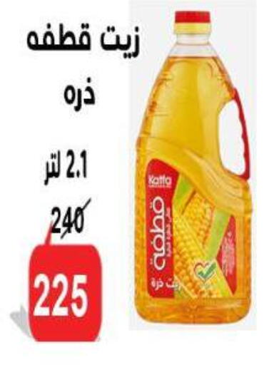 زيت الذرة available at الدنيا بخير in Egypt - القاهرة