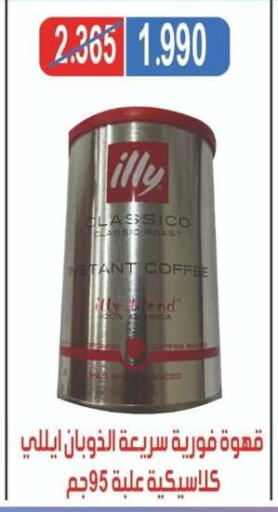ILLY Coffee available at North West Sulaibkhat Coop in Kuwait - Jahra Governorate