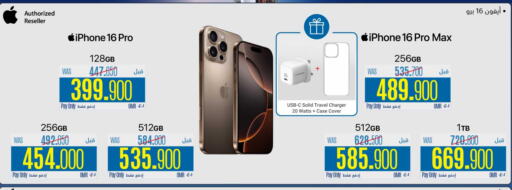 iPhone 16 available at eXtra in Oman - Muscat