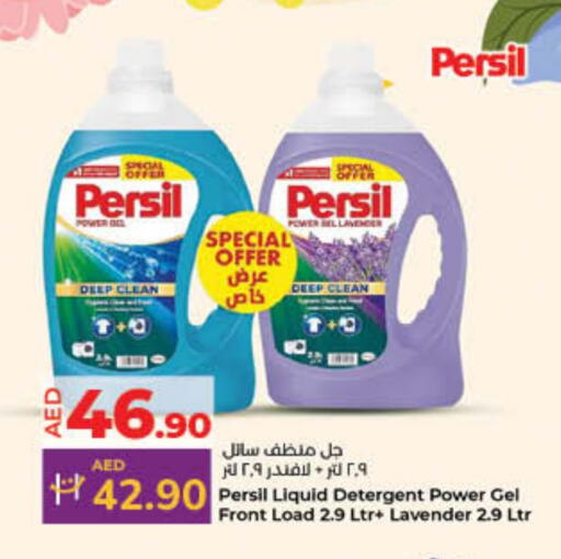 غسل الملابس in لولو هايبرماركت, UAE Offers - الإمارات العربية المتحدة برسيل منظف available at لولو هايبرماركت in الإمارات العربية المتحدة , الامارات - الشارقة / عجمان