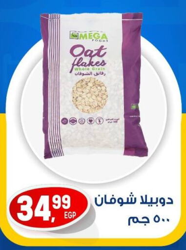 الشوفان available at أولاد المحاوى in Egypt - القاهرة