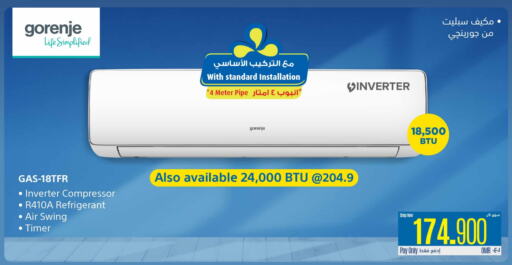 GORENJE AC available at eXtra in Oman - Sohar